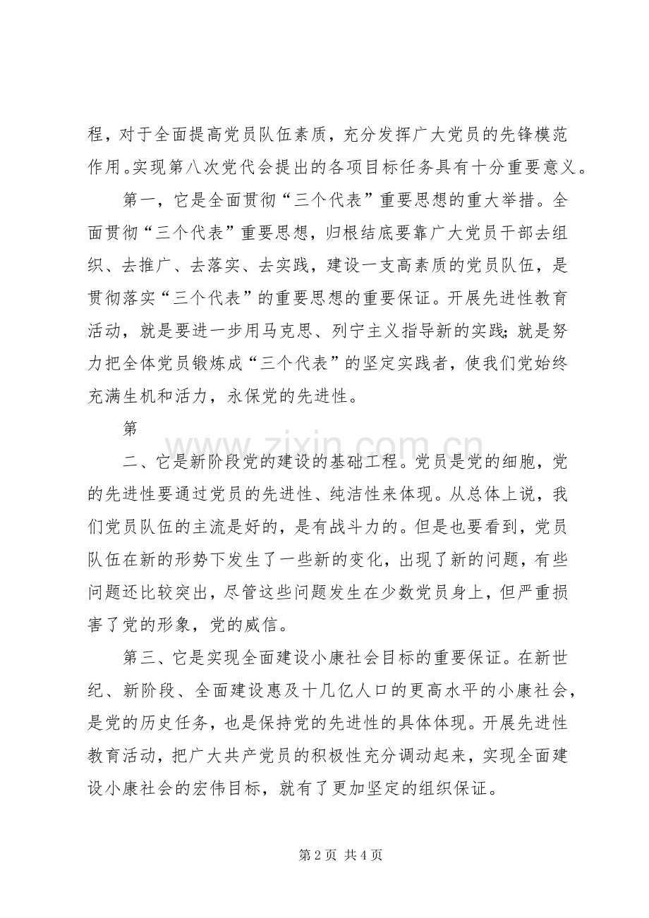 保持党纯洁性体会心得.docx_第2页