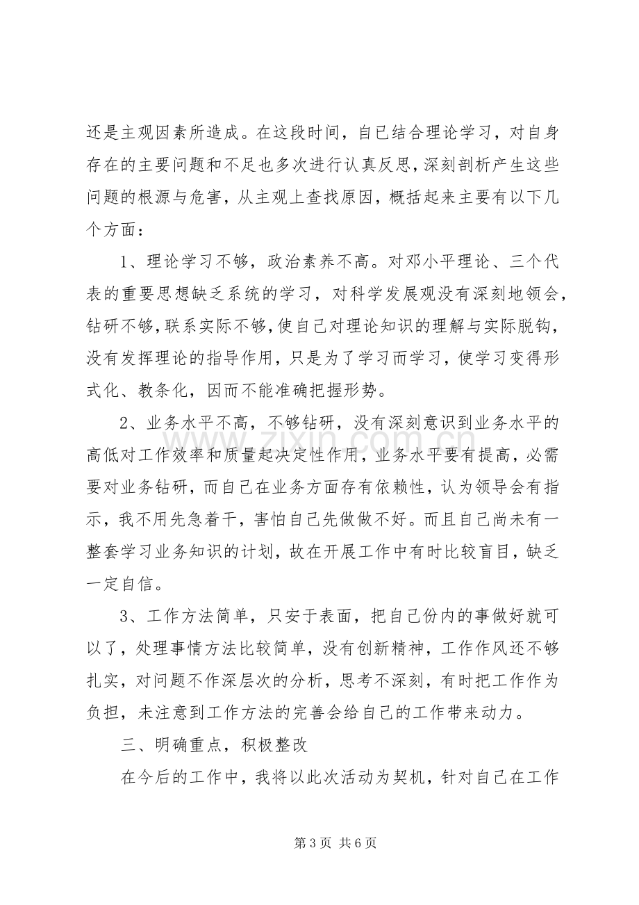 六反六兴学习体会心得.docx_第3页