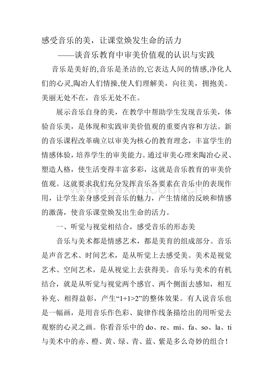 感受音乐的美.doc_第1页