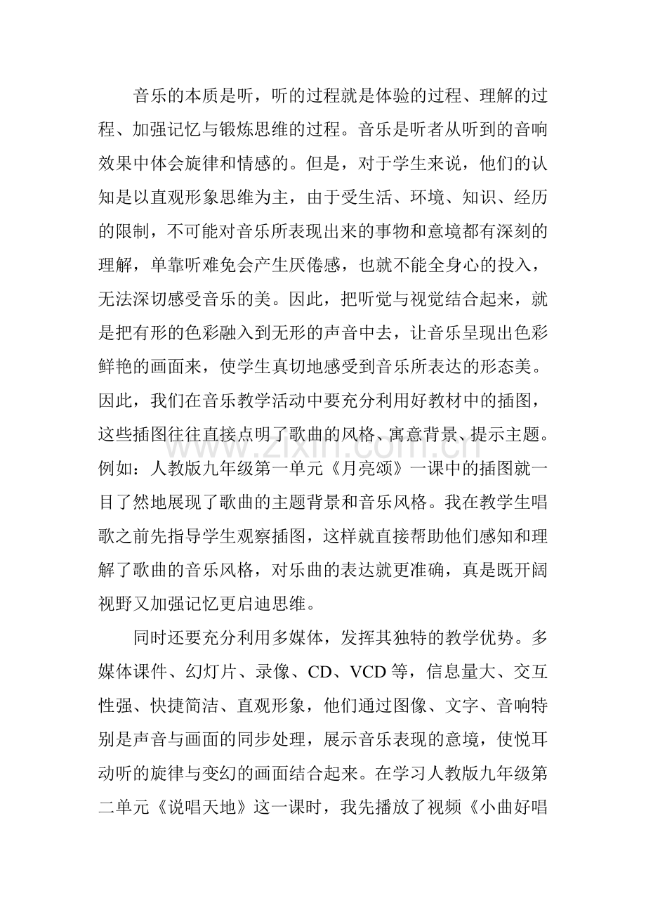 感受音乐的美.doc_第2页