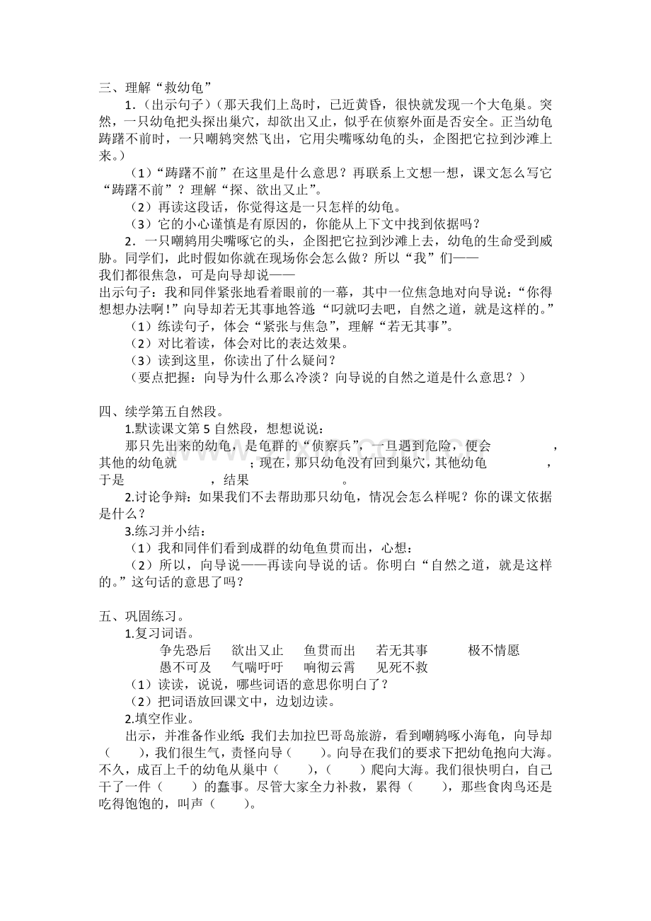 《自然之道》教学设计及反思.docx_第2页