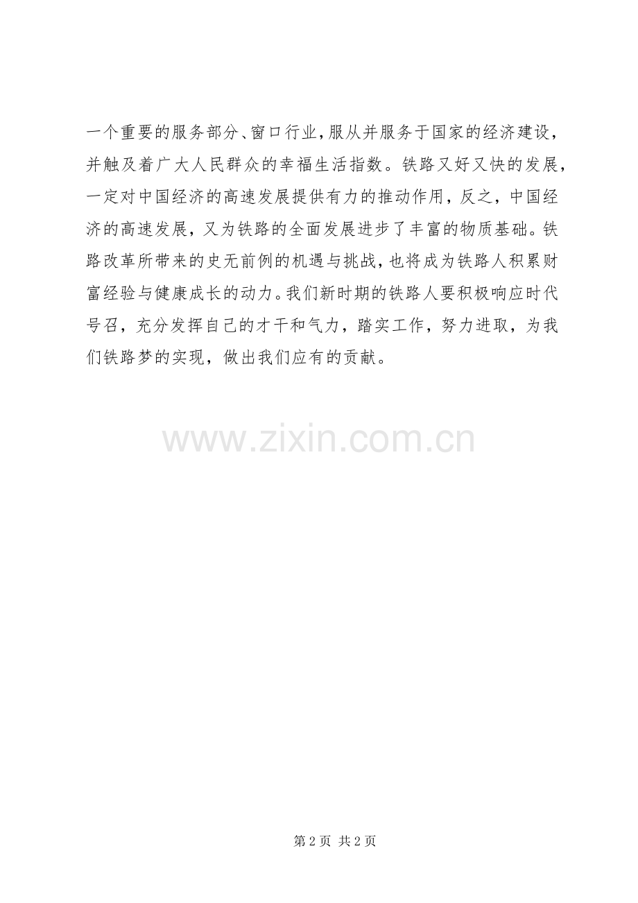 学习新时期广东精神体会心得[五篇].docx_第2页