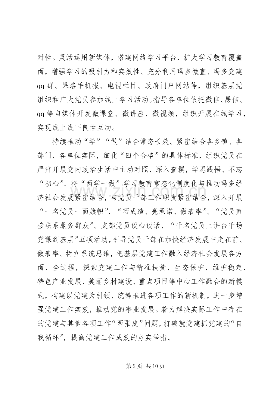 关于推进两学一做常态化制度化体会心得.docx_第2页