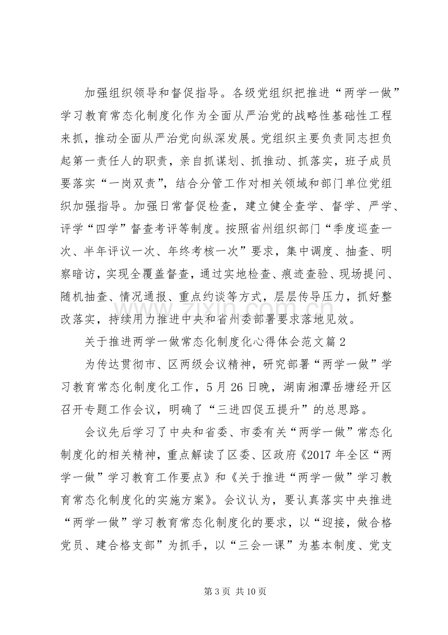 关于推进两学一做常态化制度化体会心得.docx_第3页