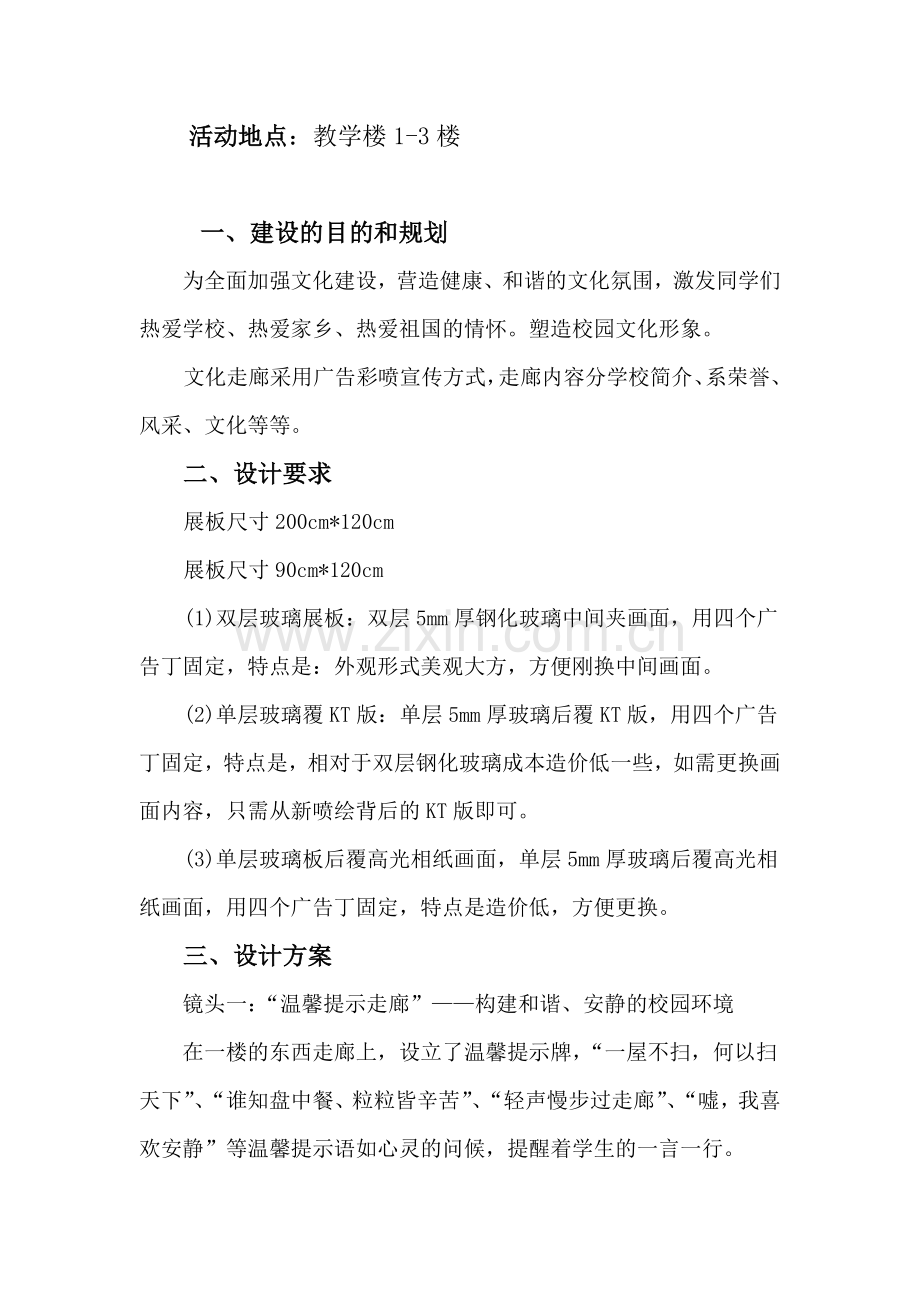 校园文化走廊.doc_第3页