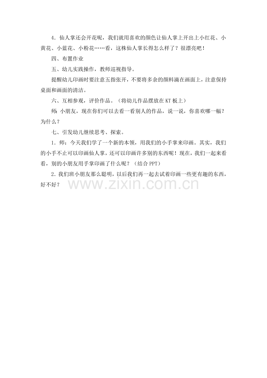 美术活动：可爱的仙人掌（手印画）.doc_第2页