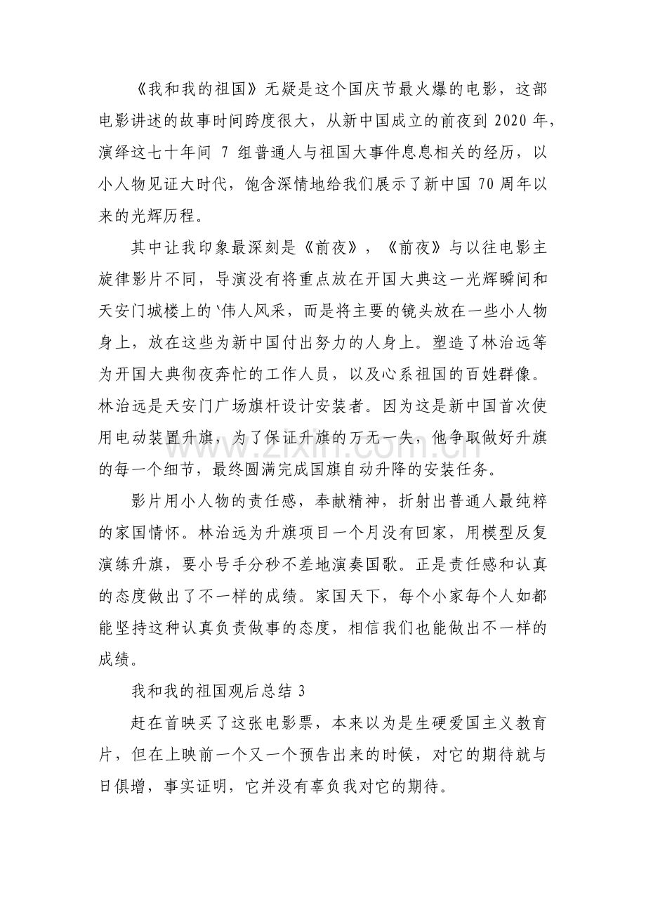 我和我的祖国观后总结范文(通用3篇).pdf_第2页