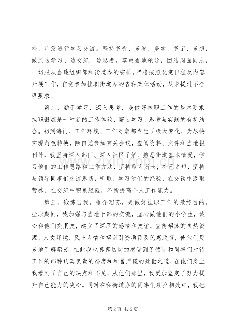 挂职干部体会心得.docx_第2页