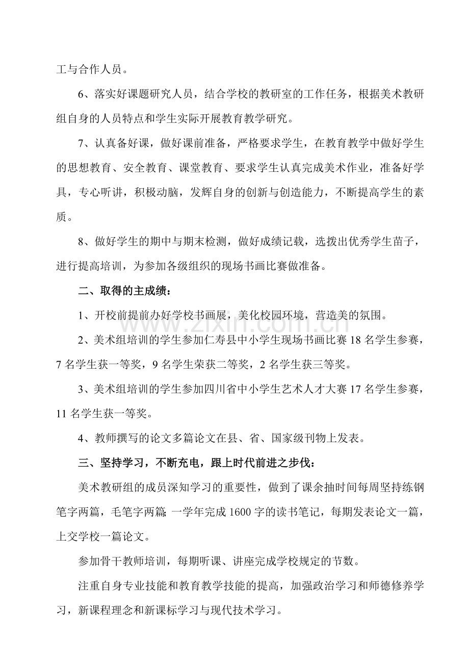 美术教研工作总结.doc_第2页