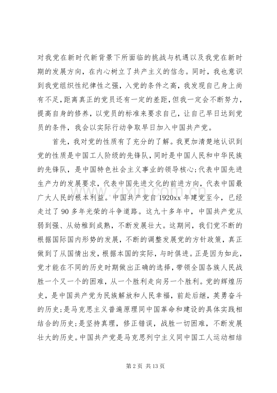 优秀党课体会心得3篇.docx_第2页