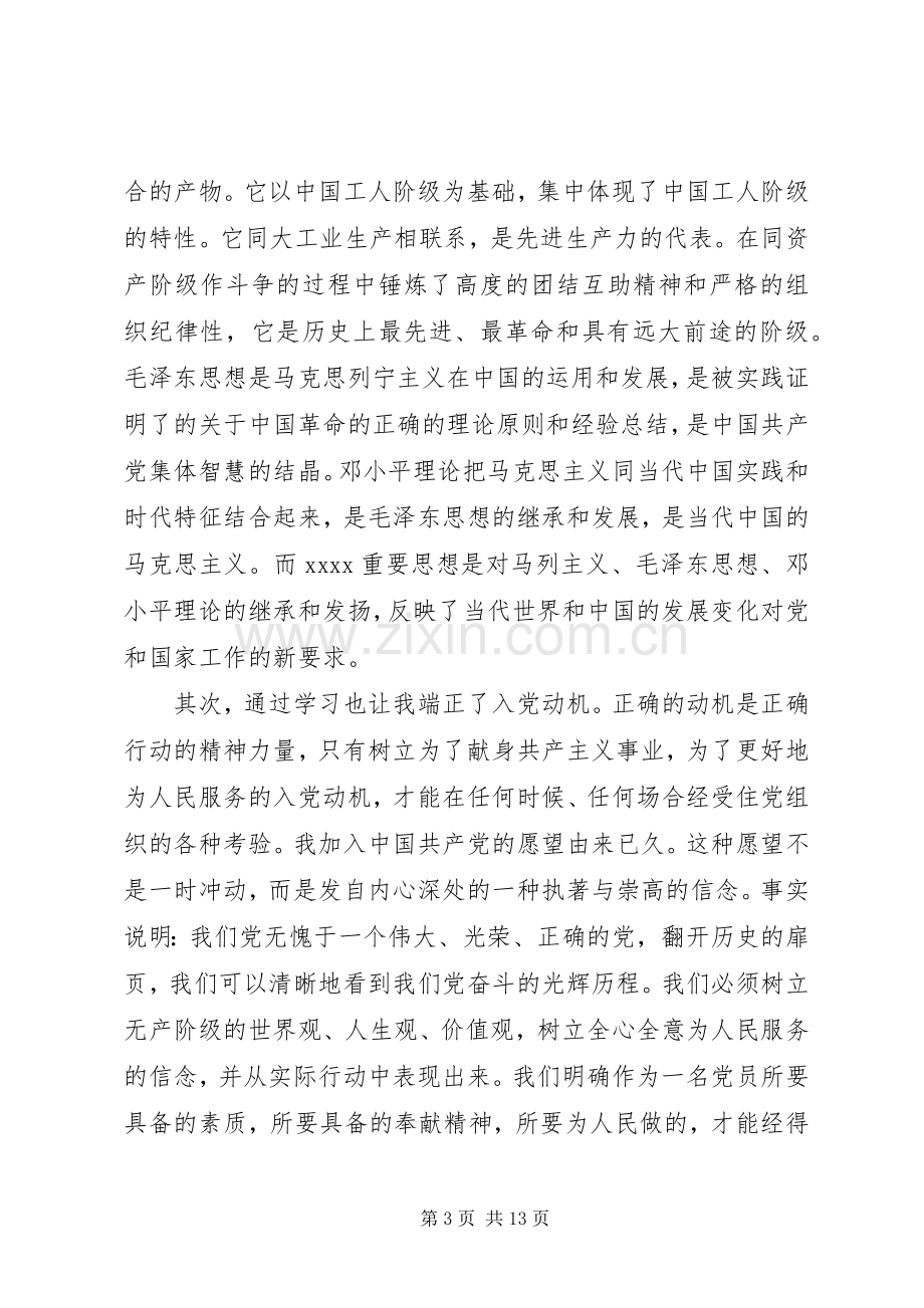 优秀党课体会心得3篇.docx_第3页