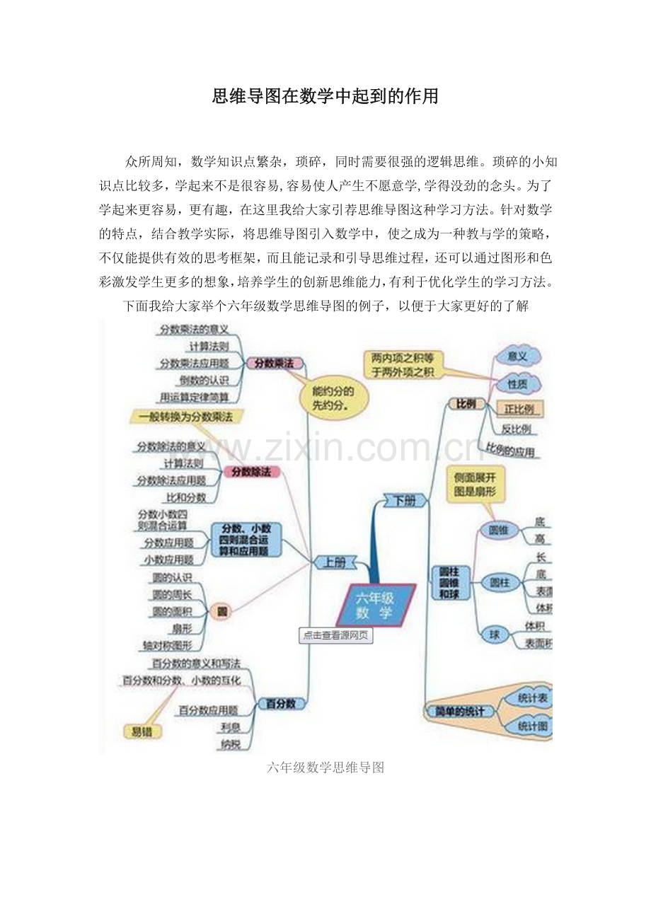 思维导图在数学中起到的作用.doc_第1页