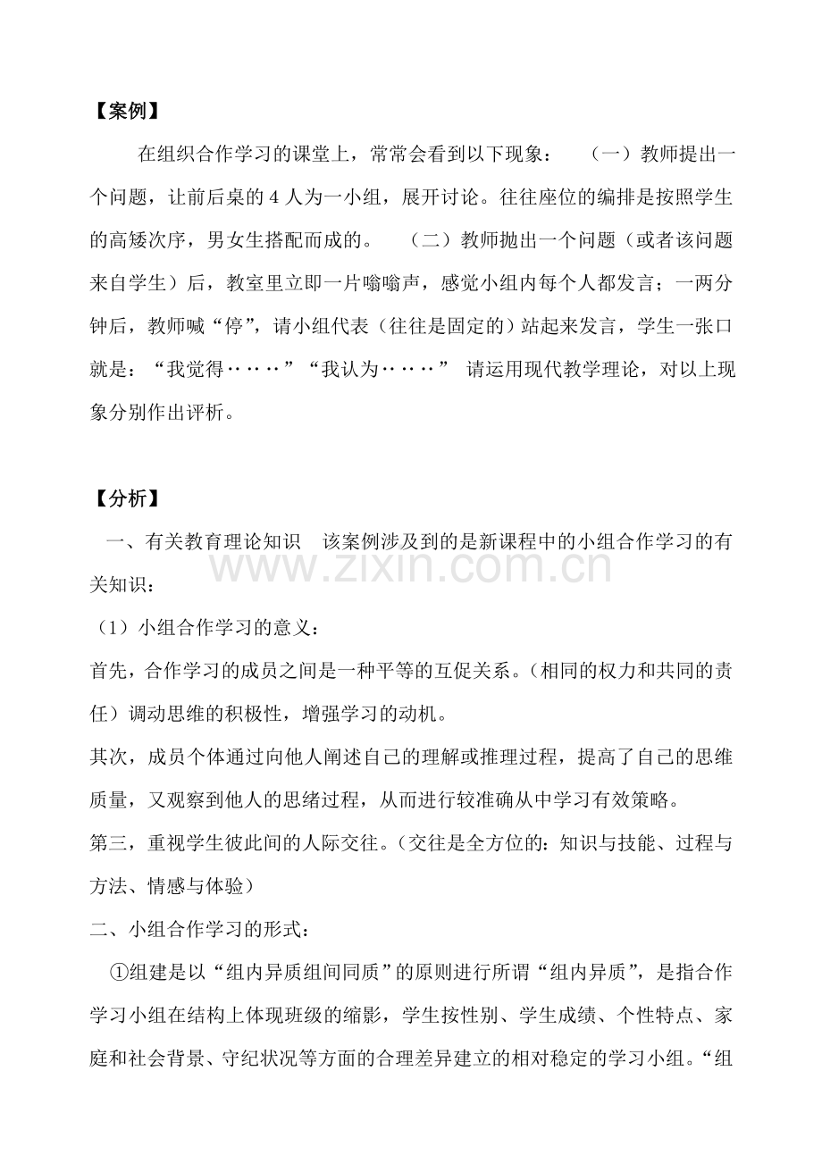 经典案例分析.doc_第1页