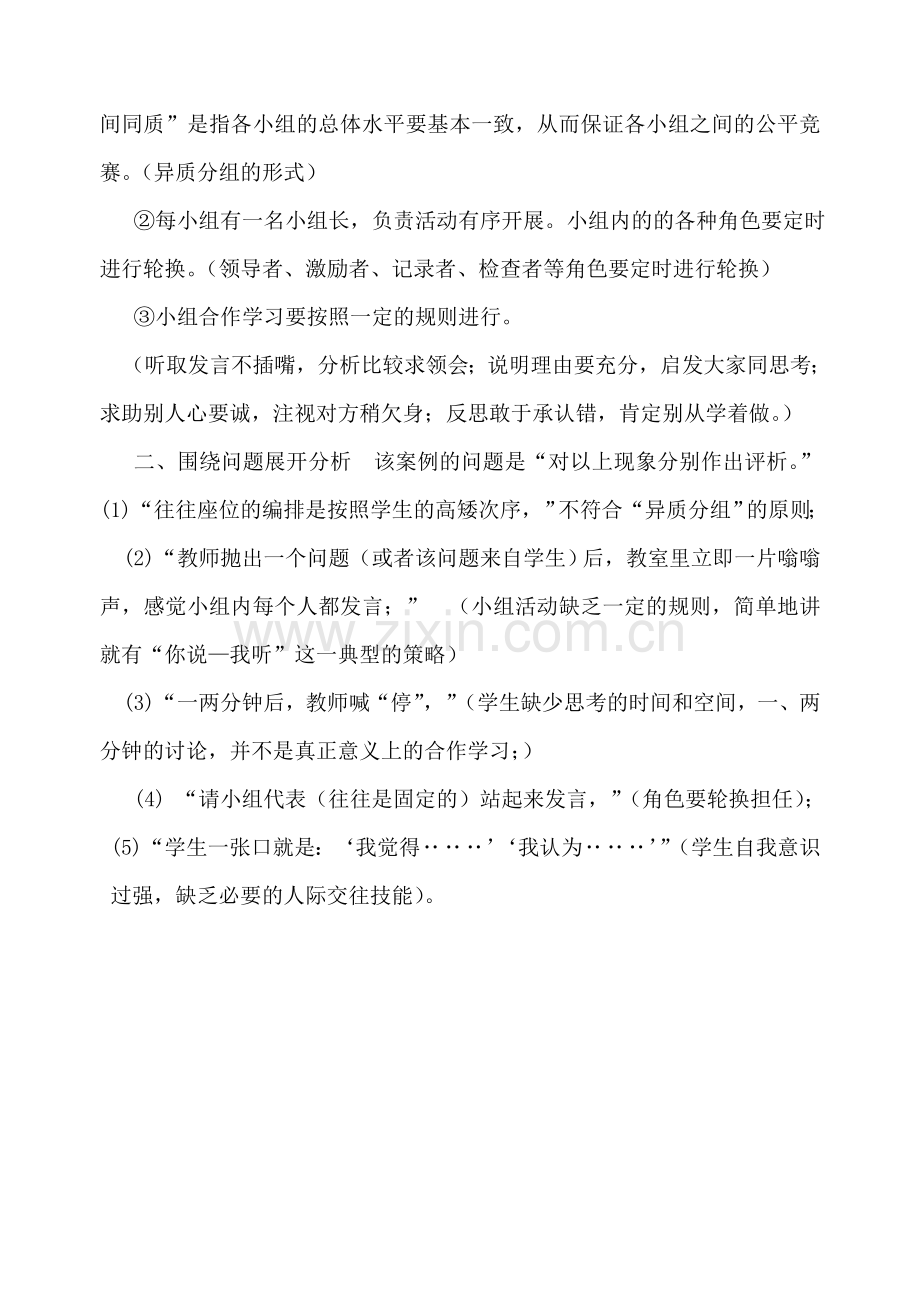 经典案例分析.doc_第2页