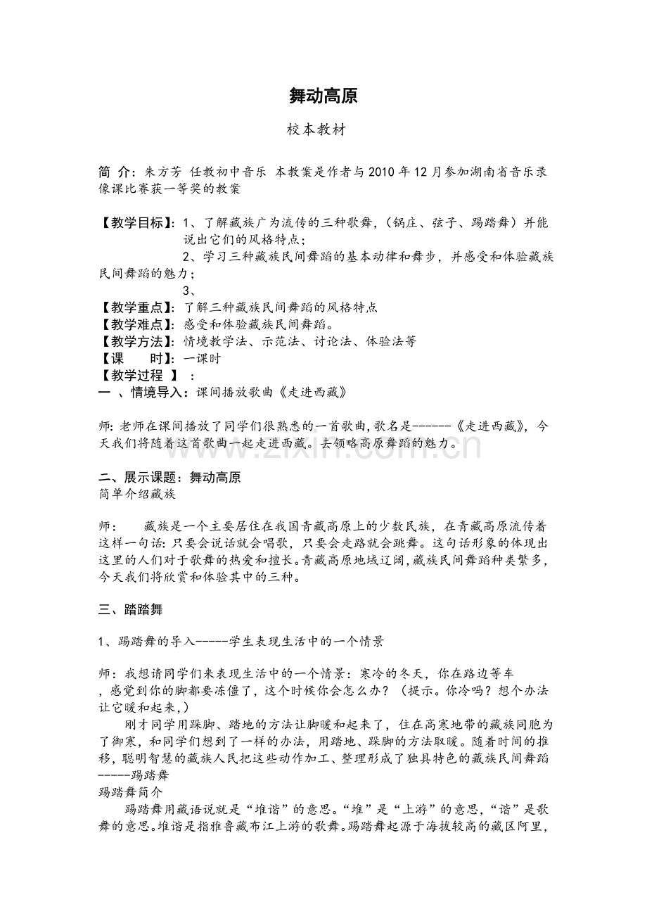 舞动高原教案.doc_第1页