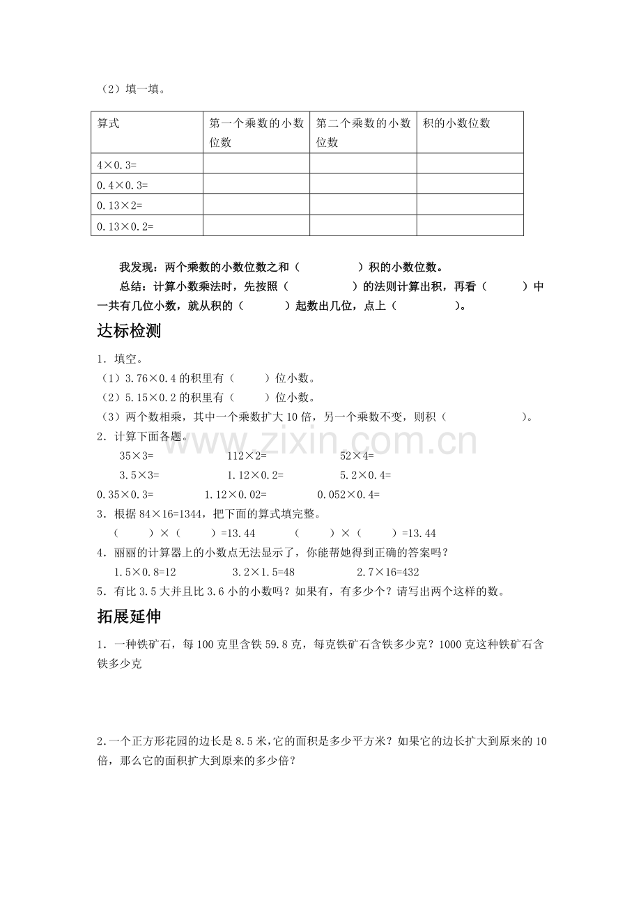 小学数学北师大四年级《街心广场》教学设计.doc_第2页