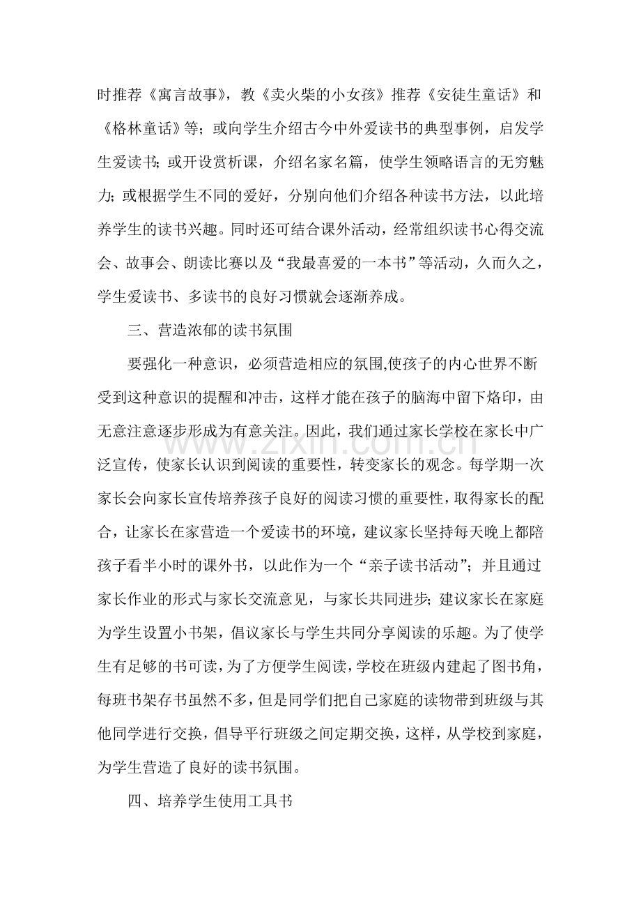 浅谈如何在语文教学中培养小学生良好的阅读习惯.doc_第2页