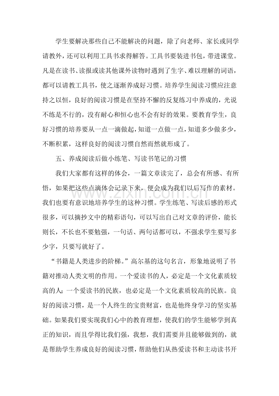 浅谈如何在语文教学中培养小学生良好的阅读习惯.doc_第3页