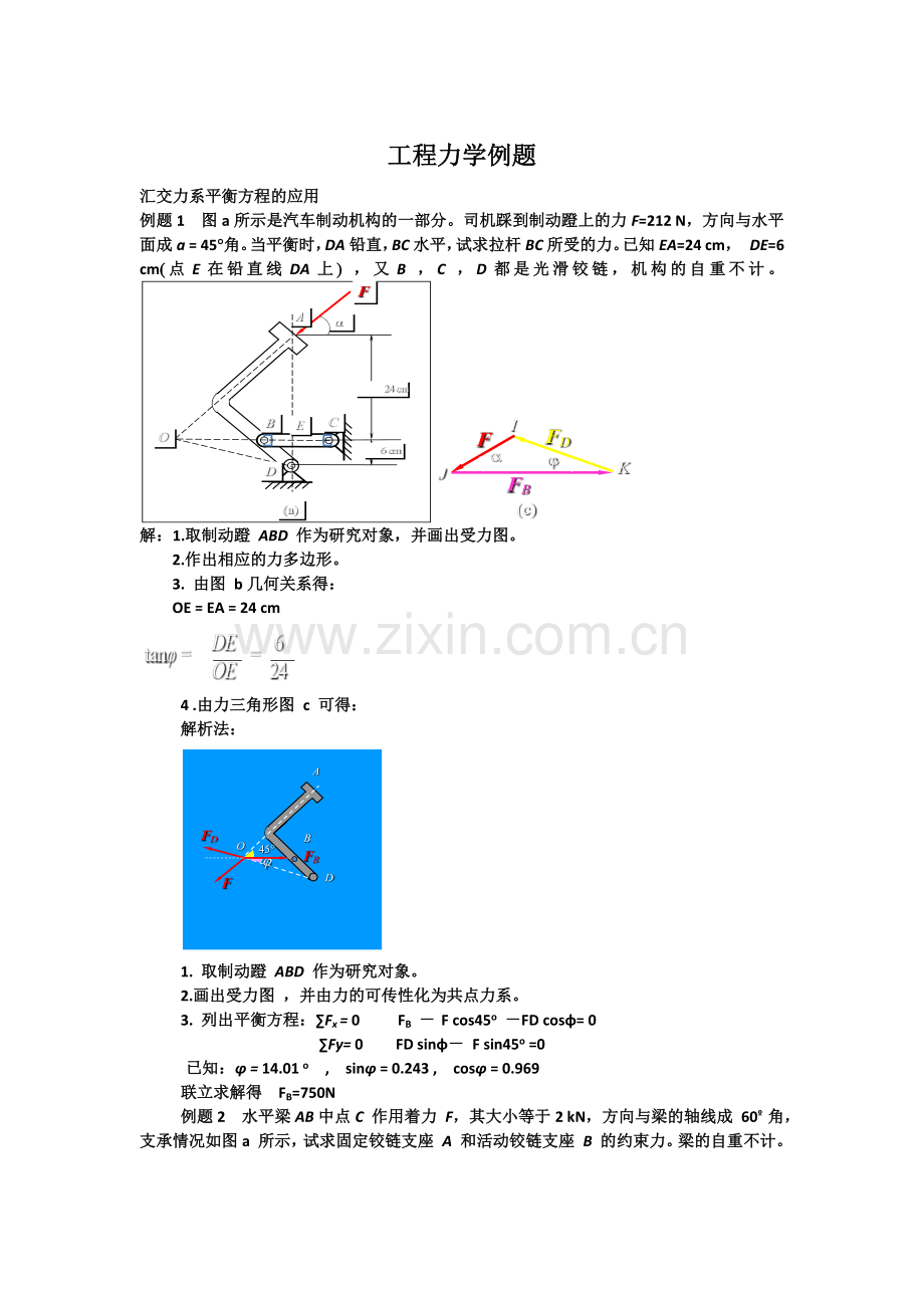 工程力学例题.docx_第1页