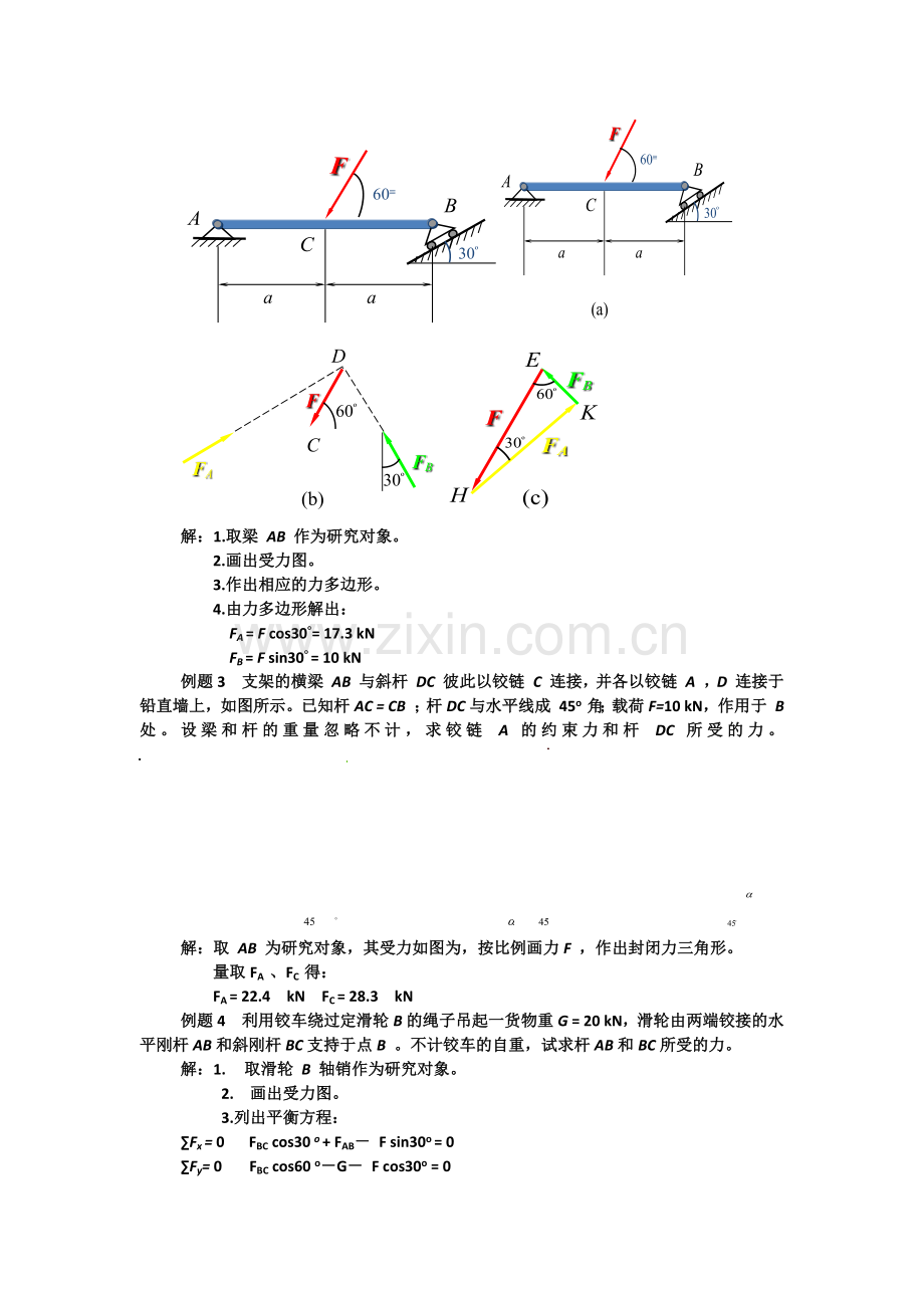 工程力学例题.docx_第2页