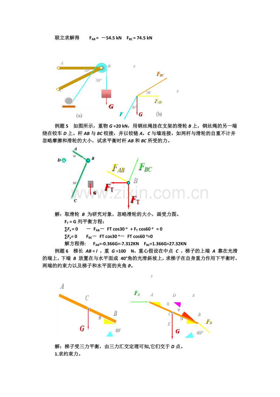 工程力学例题.docx_第3页