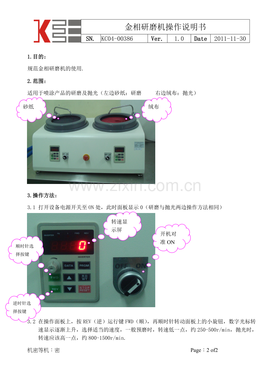 金相研磨机操作说明书.doc_第2页