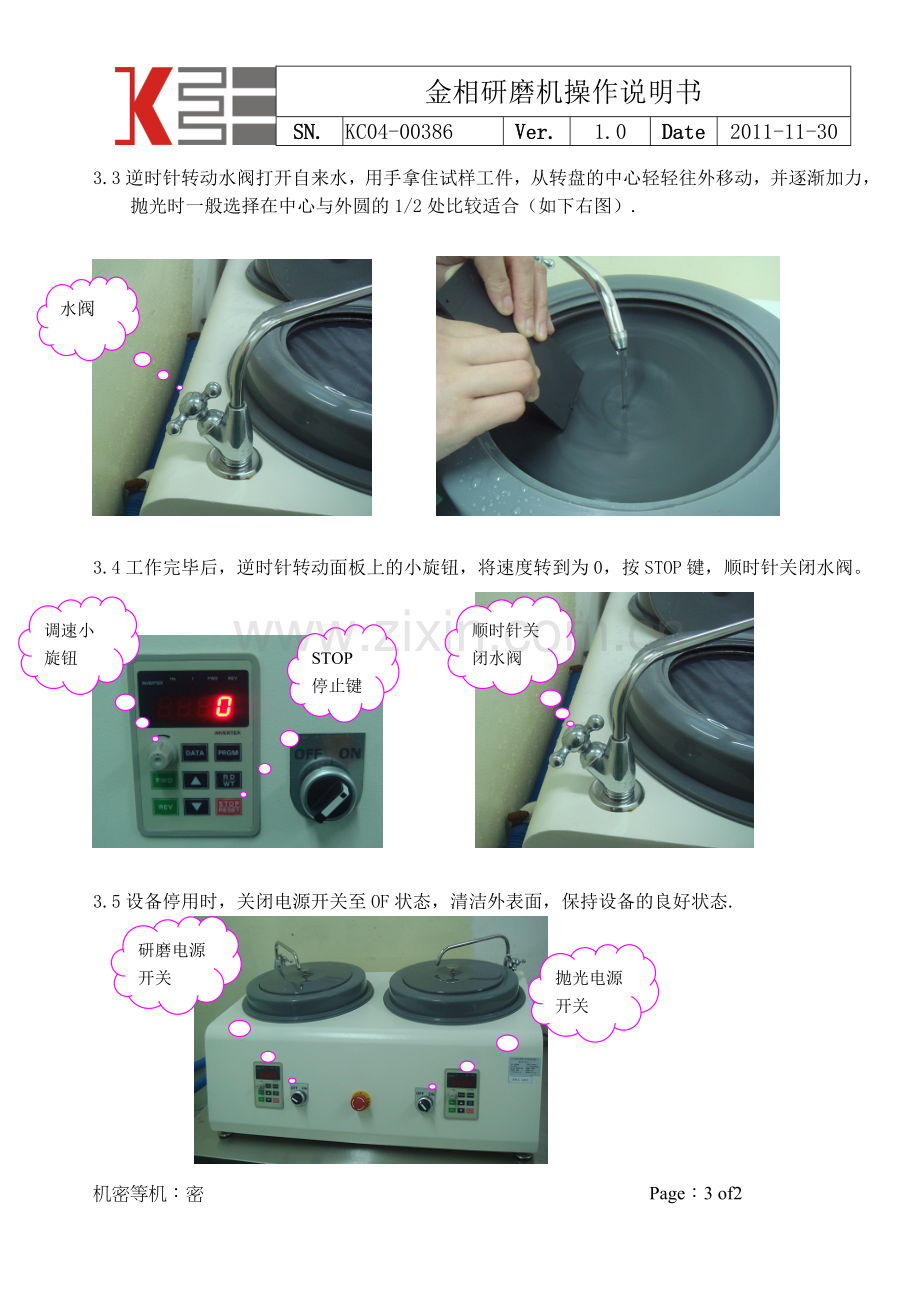 金相研磨机操作说明书.doc_第3页