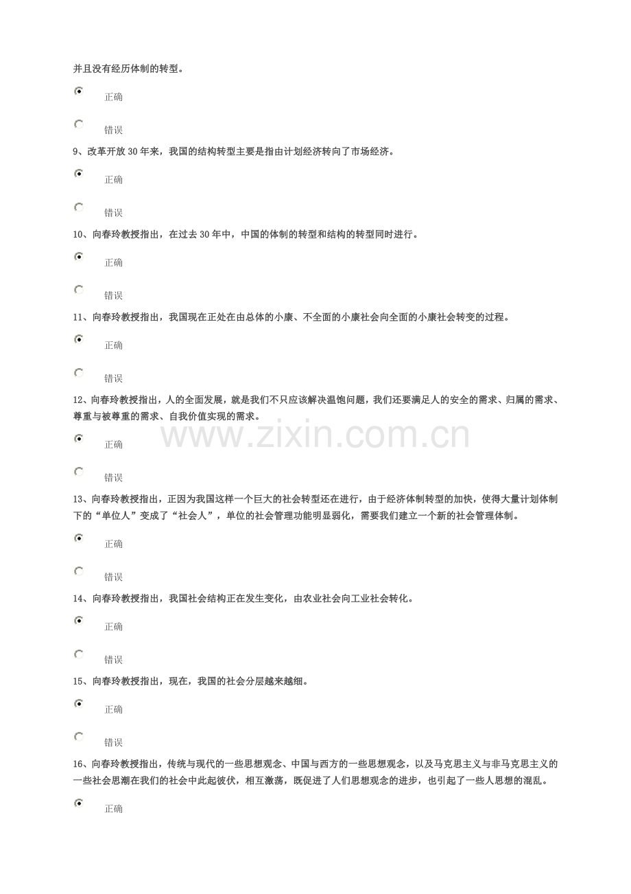 加强和创新社会管理_提高社会管理的科学化水平(上)94分.doc_第2页