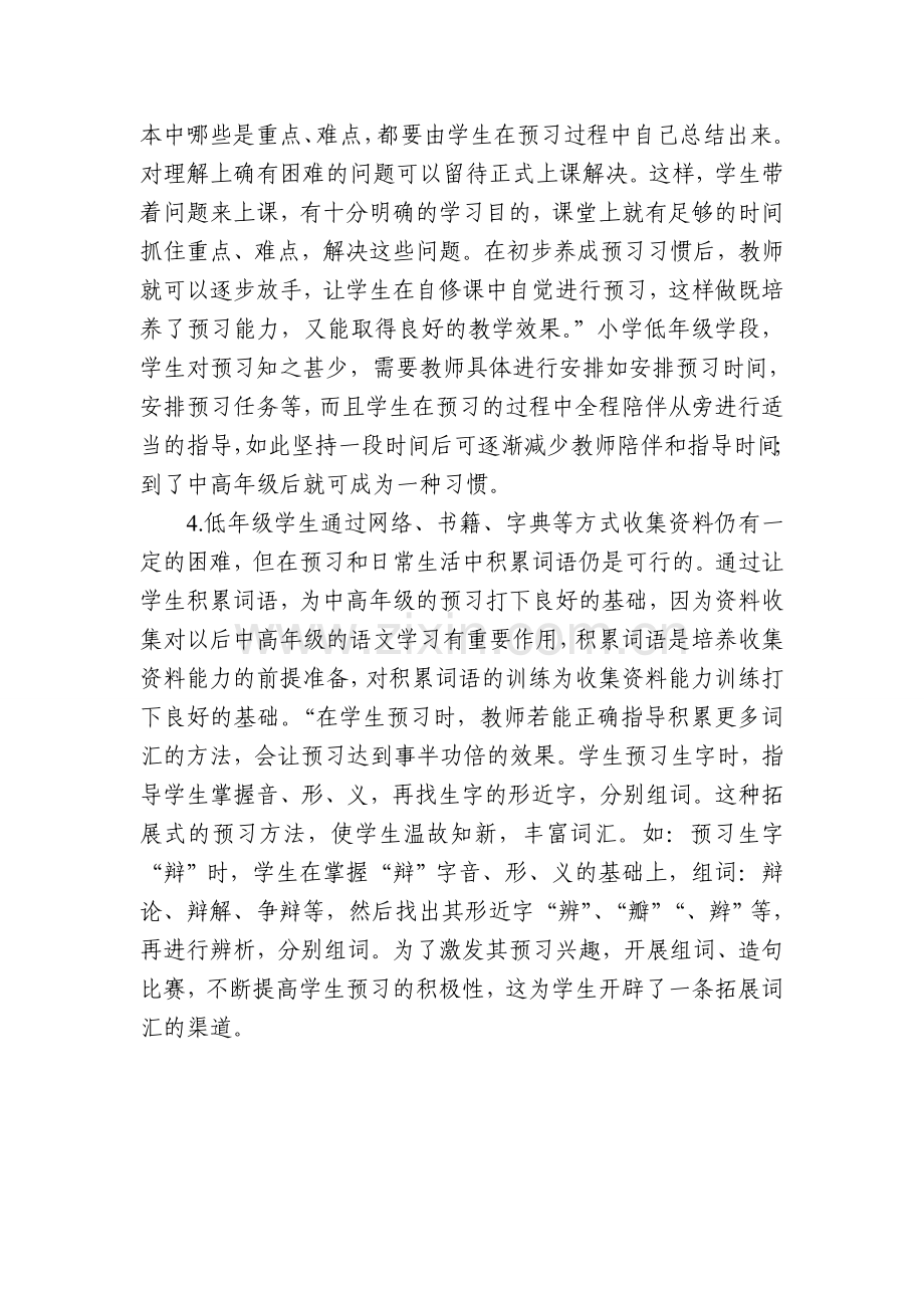 浅谈农村小学语文课前预习赵越.doc_第2页