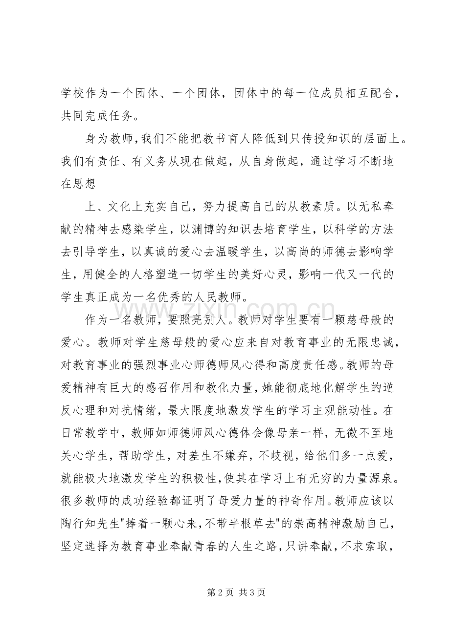 学习党的教育方针体会心得.docx_第2页