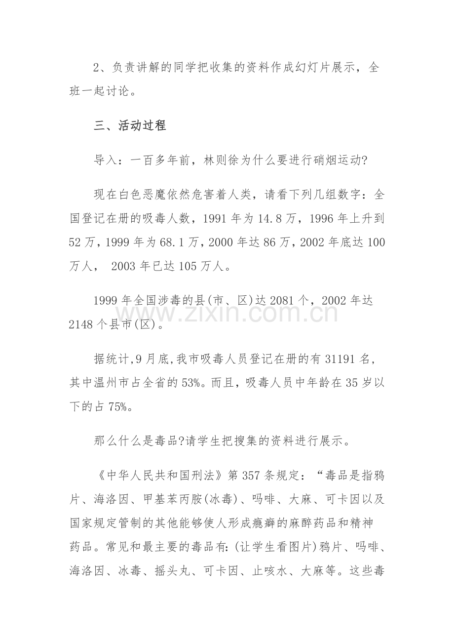 禁毒教育主题班会教案.doc_第2页