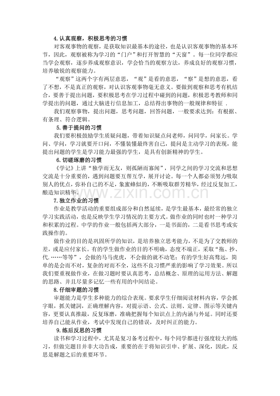 中学生良好学习习惯的培养方法.doc_第2页