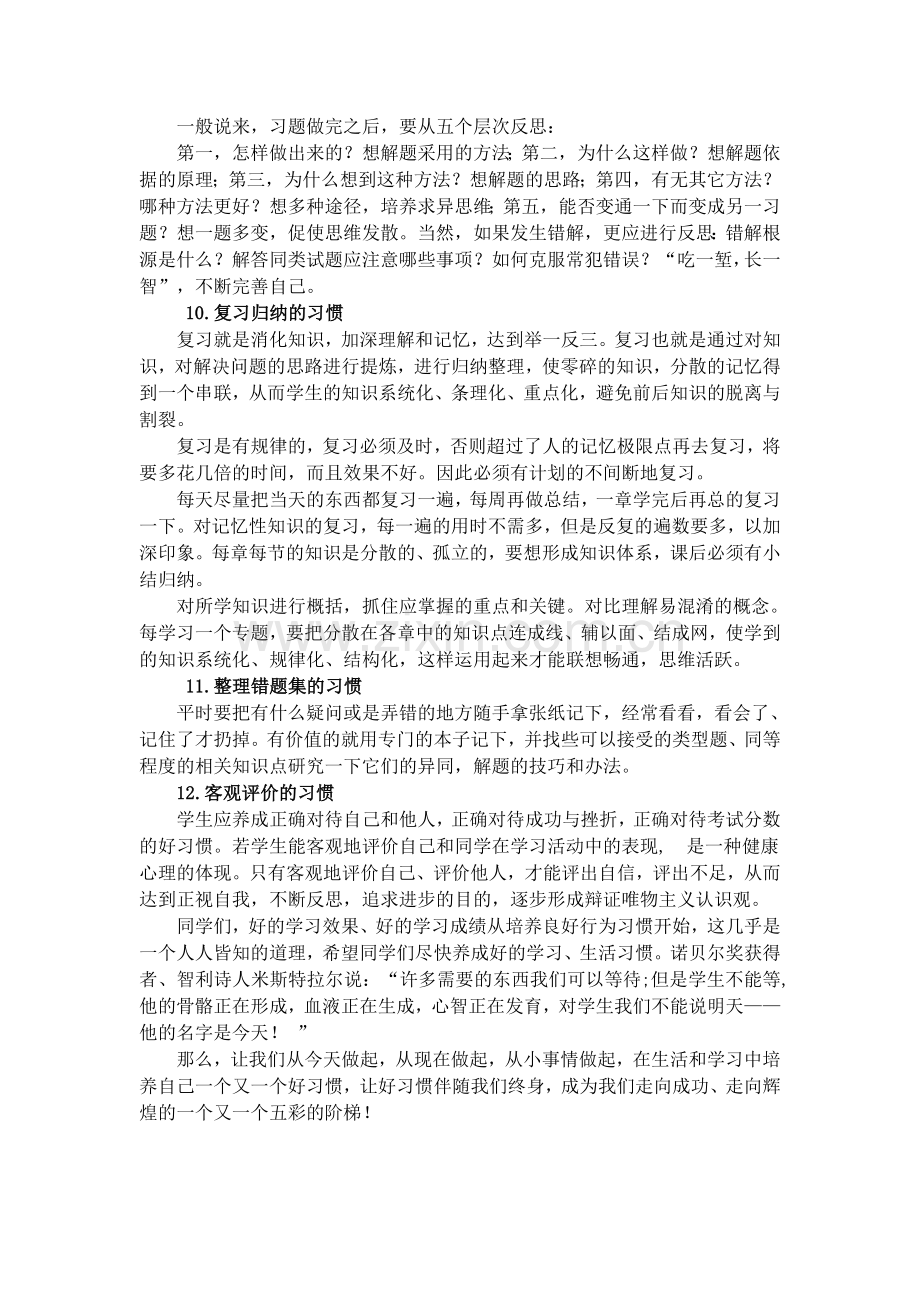 中学生良好学习习惯的培养方法.doc_第3页