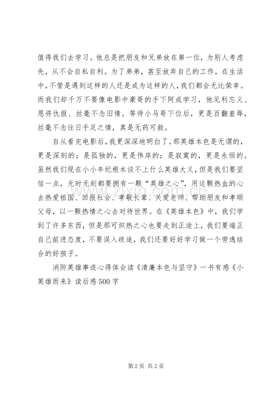 英雄本色读后心得.docx_第2页