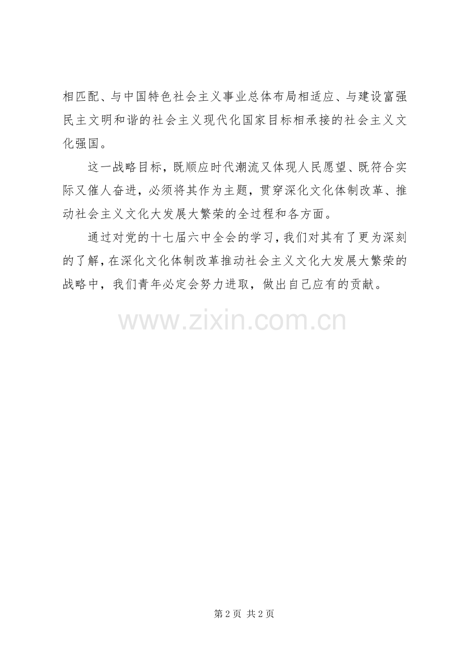 党的十七届六中全会学习体会.docx_第2页