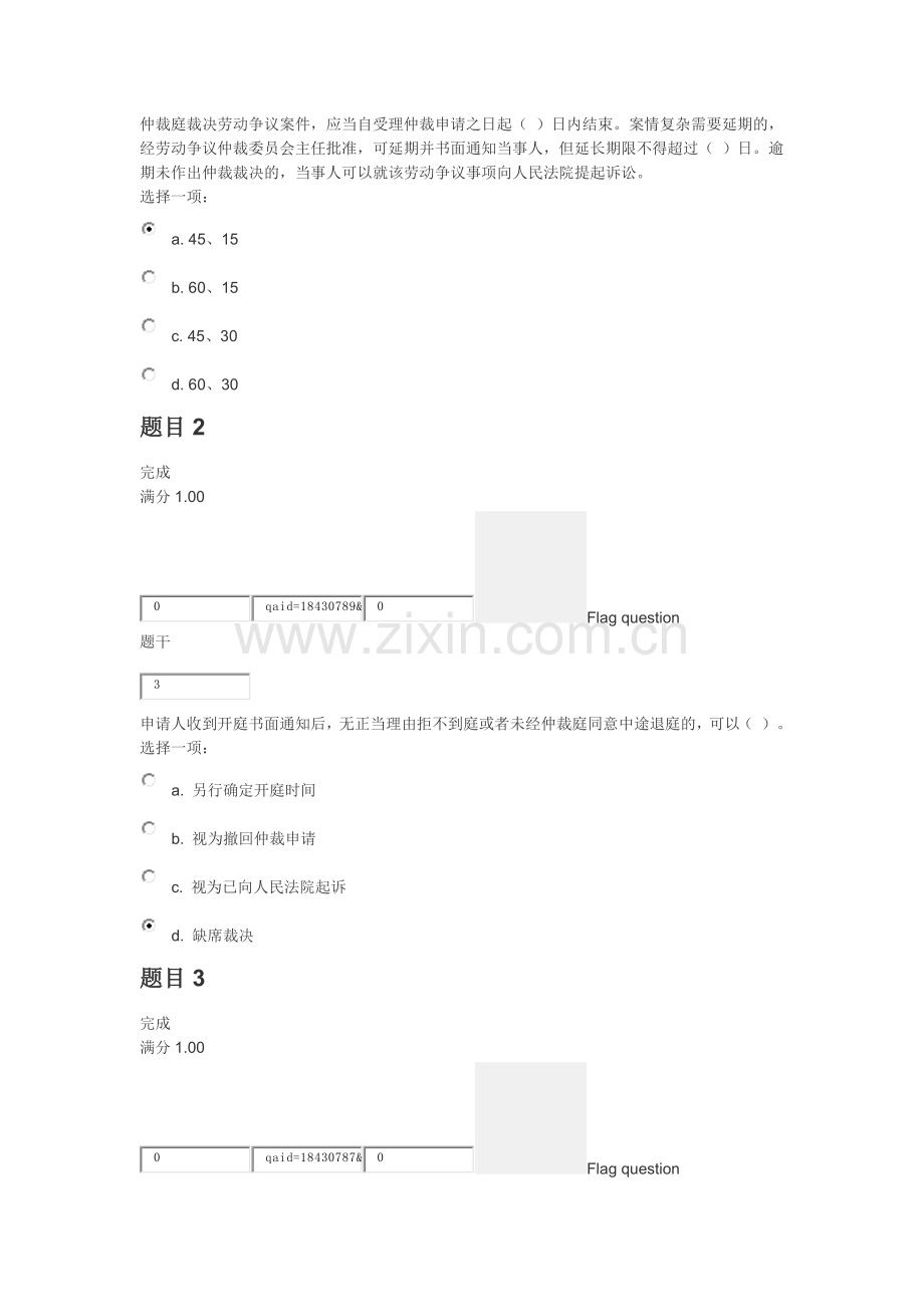 劳动争议处理事务-第一次作业答案.docx_第1页