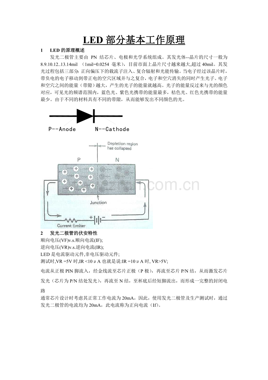 LED基本工作原理.doc_第1页