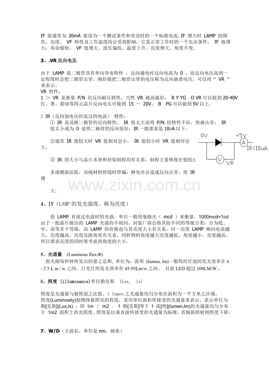 LED基本工作原理.doc_第3页