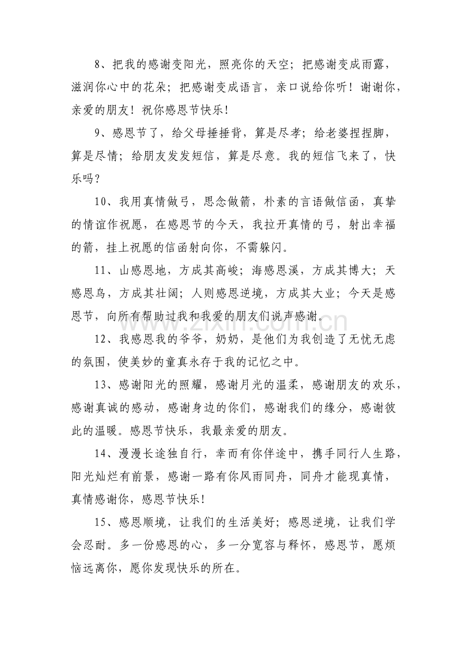 感恩节活动宣传治愈文案集合3篇.pdf_第2页