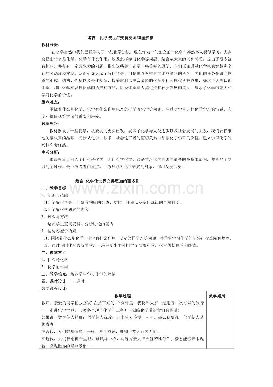 绪言化学使世界变得更加绚丽多彩.docx_第1页