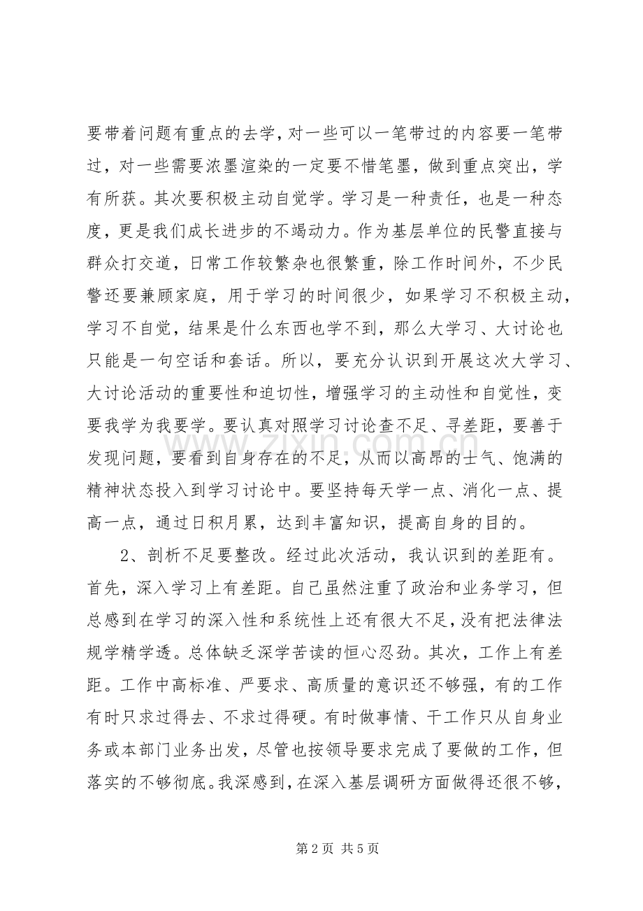 大学习大讨论体会心得及整改措施.docx_第2页