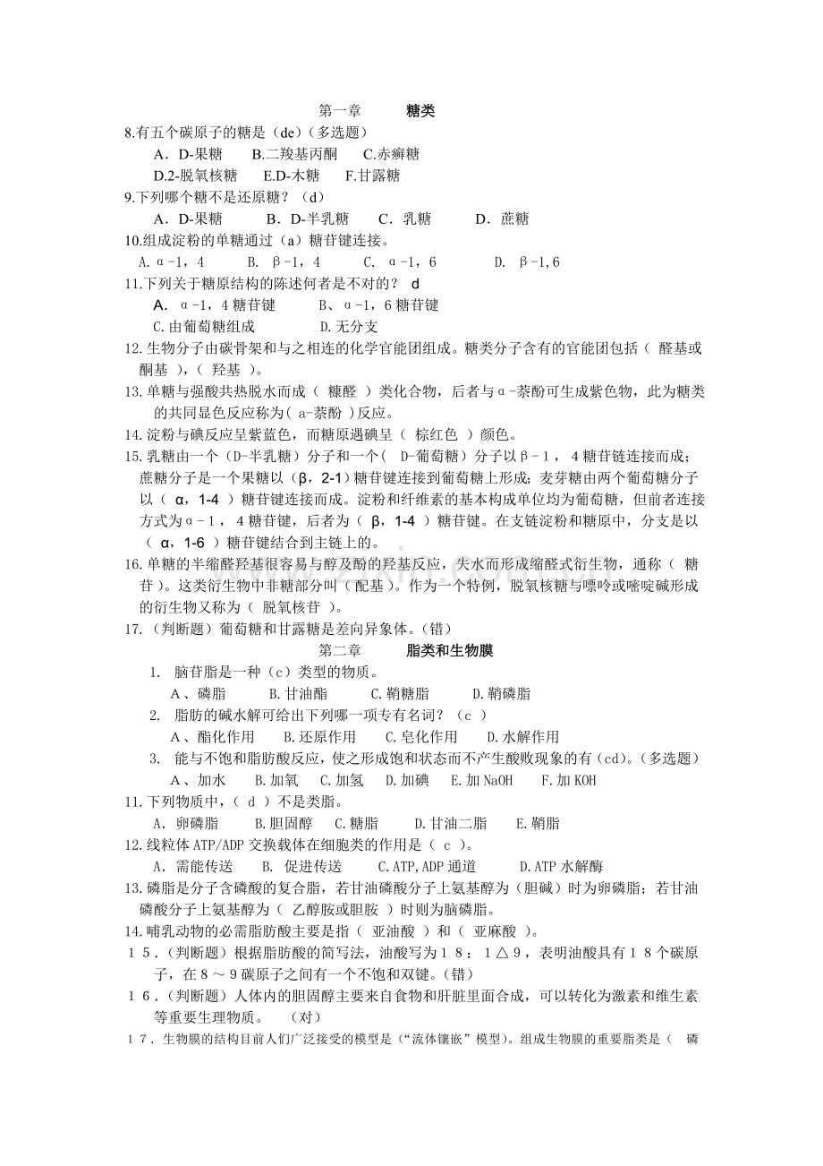 生物化学练习题(含答案 2.doc_第1页