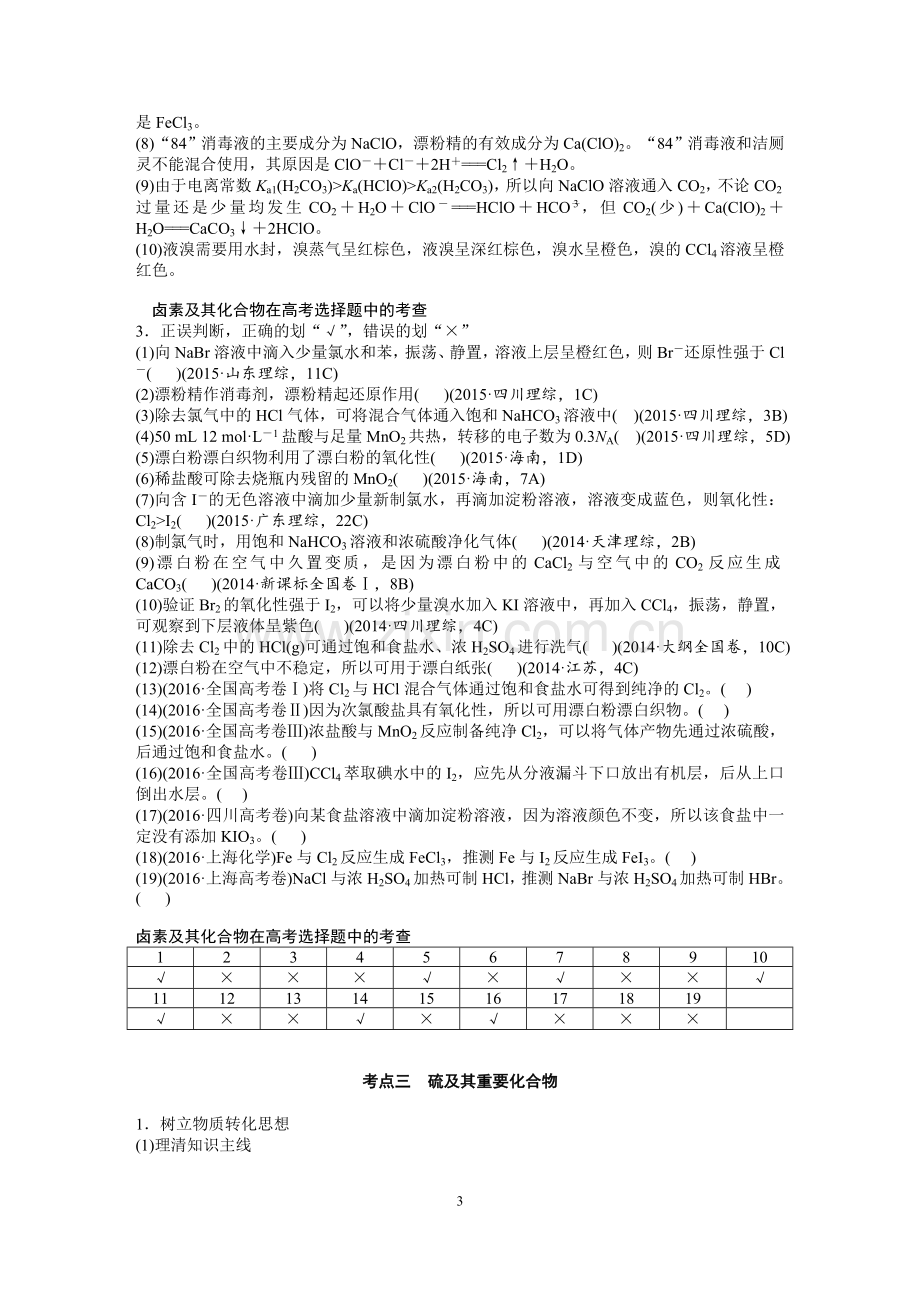 知识清单之二：非金属及其重要化合物.doc_第3页