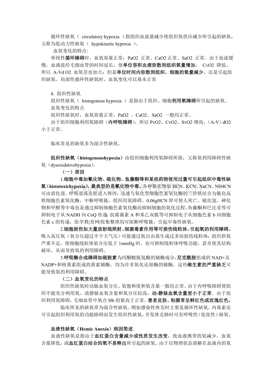 缺氧相关知识.doc_第2页