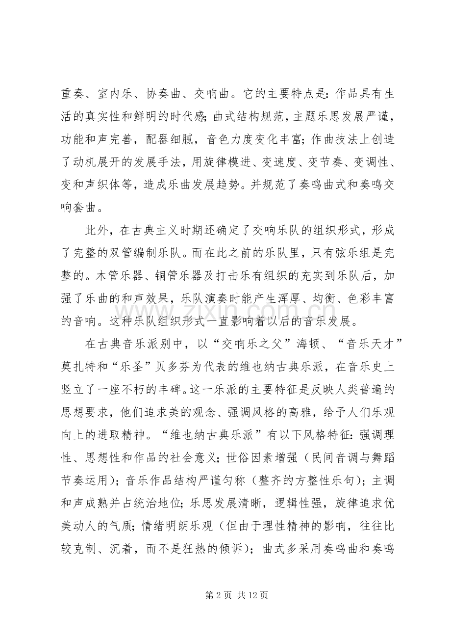 音课的学习体会心得.docx_第2页