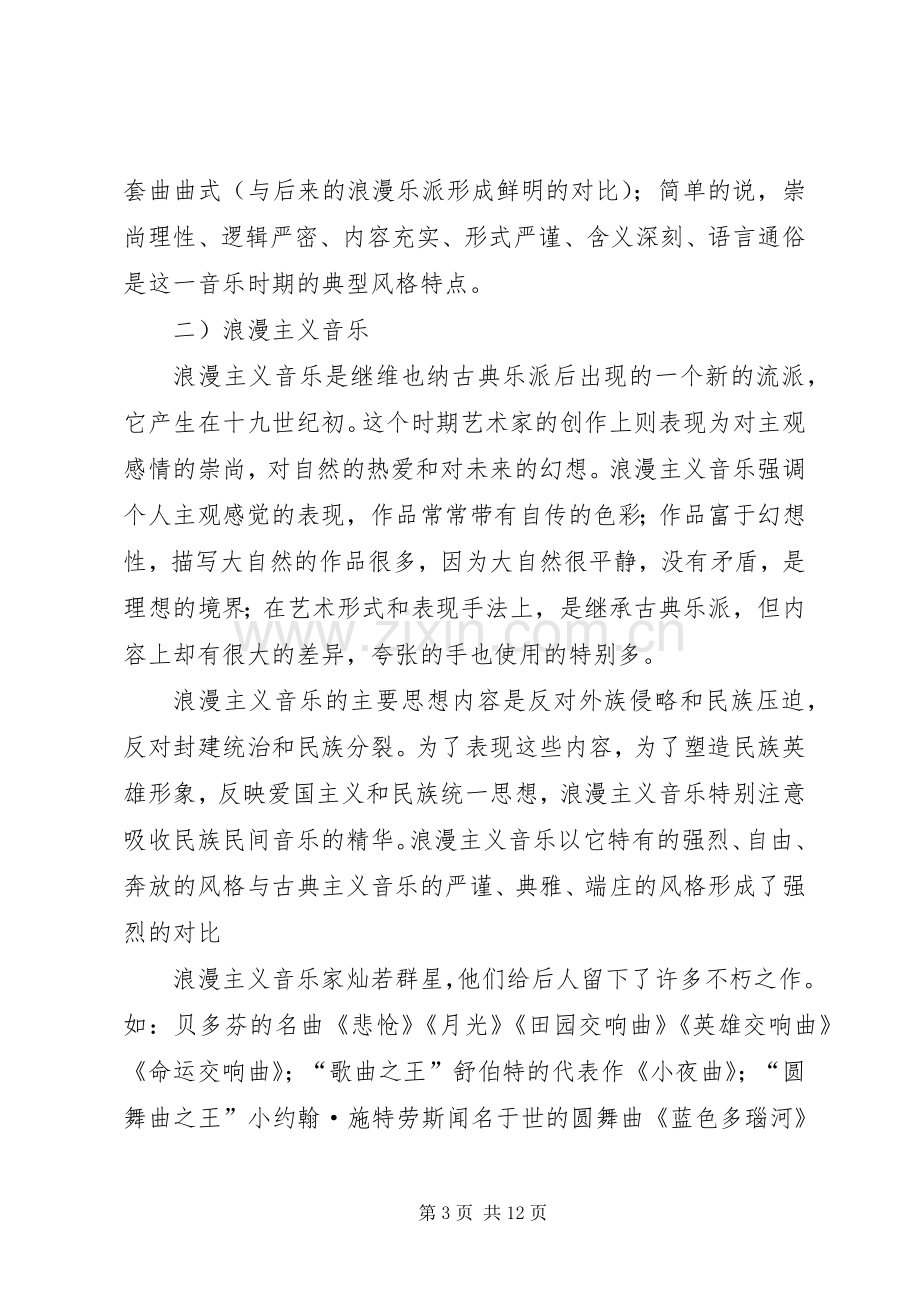 音课的学习体会心得.docx_第3页