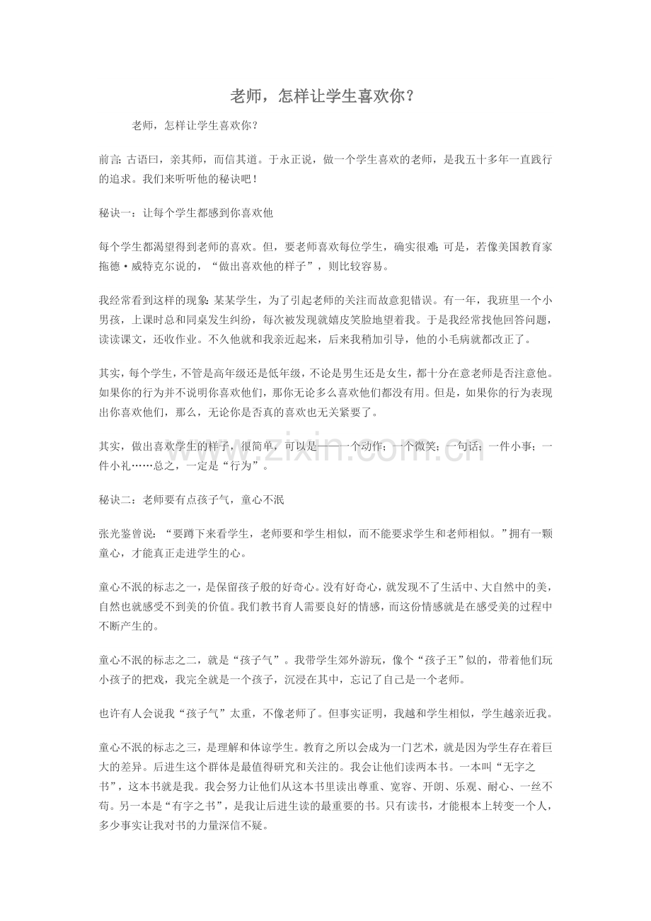 老师怎样让孩子喜欢你.doc_第1页