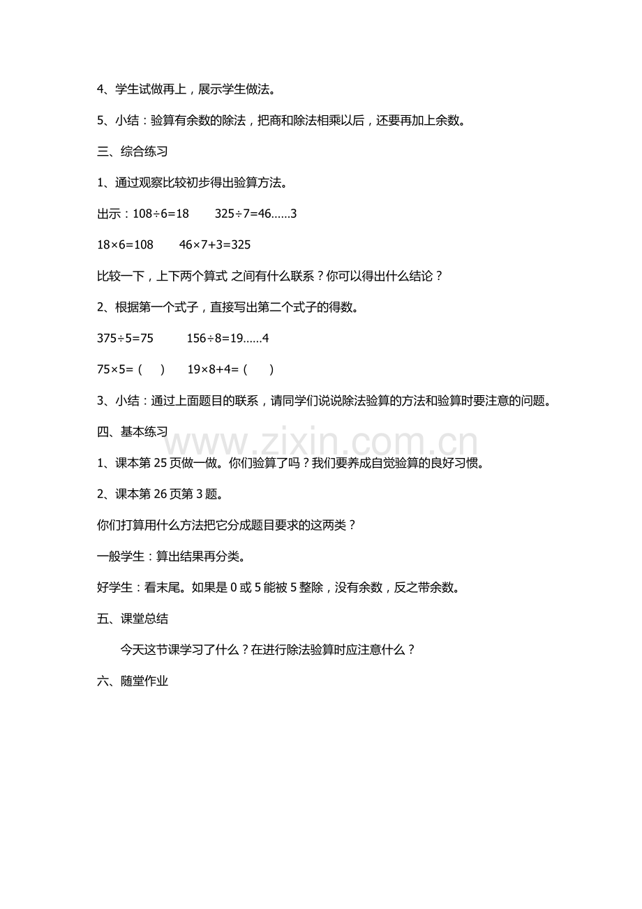 用乘法验算除法的方法.docx_第2页