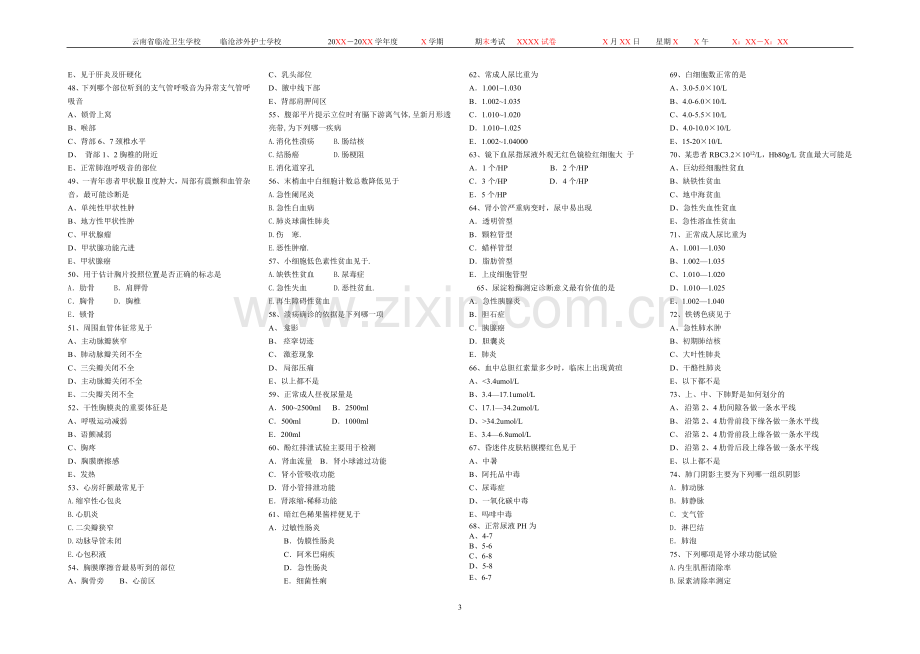 诊断学B卷.doc_第3页