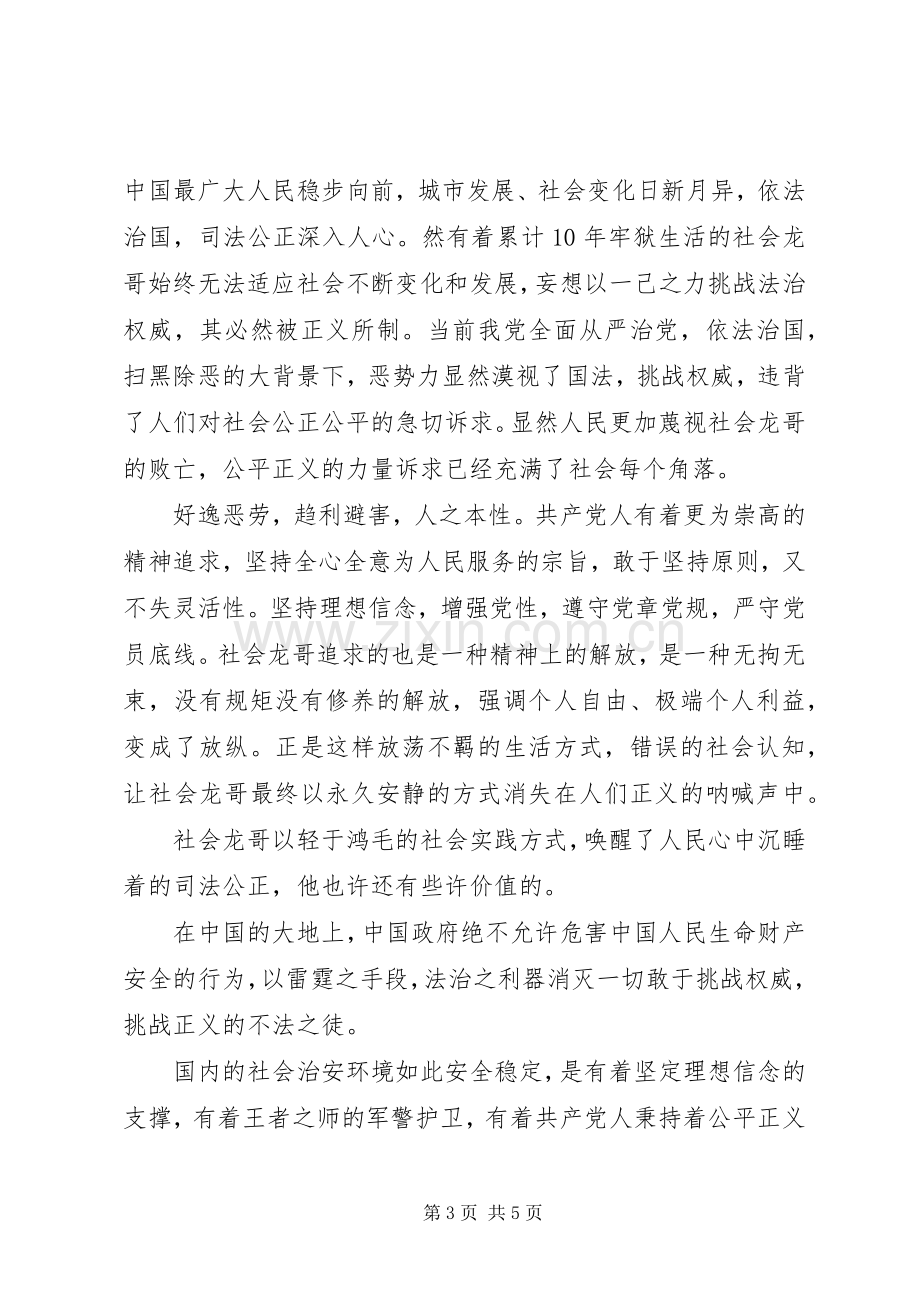 XX年关于扫黑除恶的体会心得3篇.docx_第3页